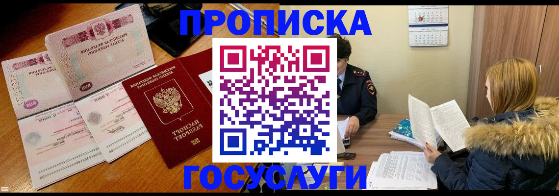 прописка в Болхове