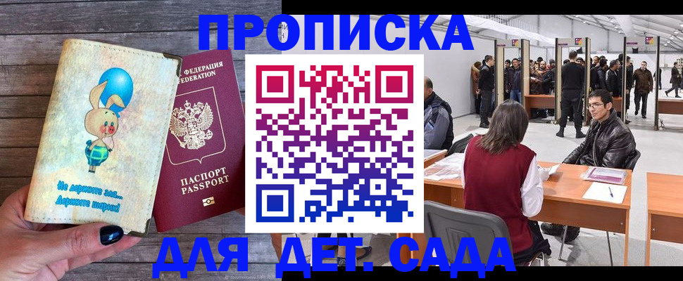 прописка регистрация в Болхове